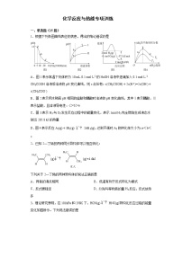 化学反应与热能专项训练-2022年襄州一中高三化学一轮复习