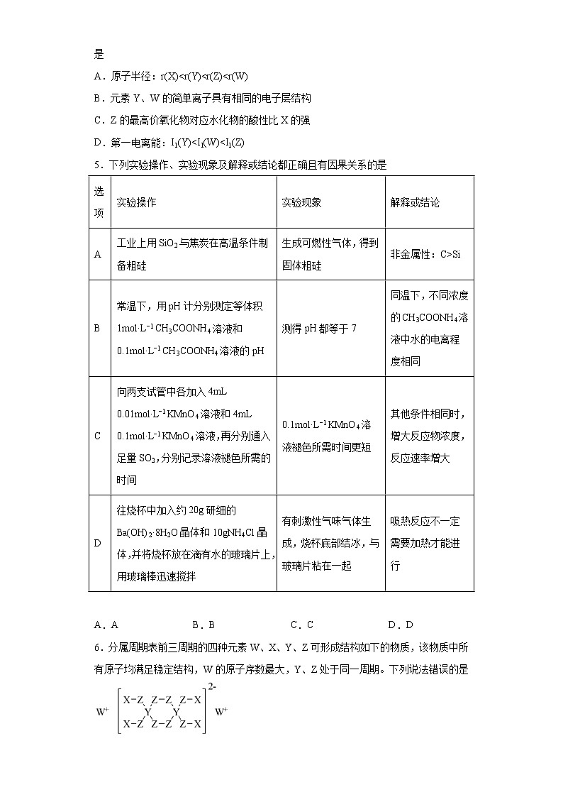 物质结构与性质-2022年襄州一中高三化学一轮复习题第2页