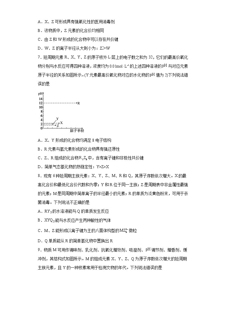 物质结构与性质-2022年襄州一中高三化学一轮复习题第3页