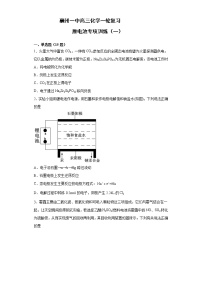 原电池专项训练-2022年襄州一中高三化学一轮复习（一）