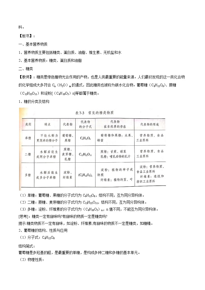 7.4    基本营养物质      教案  高中化学新人教版必修第二册（2022年）02