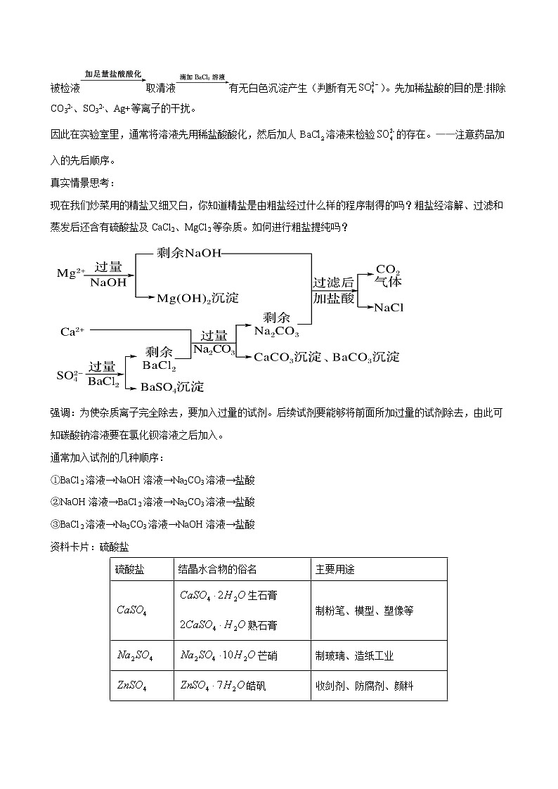 5.13   硫及其化合物    教案  高中化学新人教版必修第二册（2022年）03