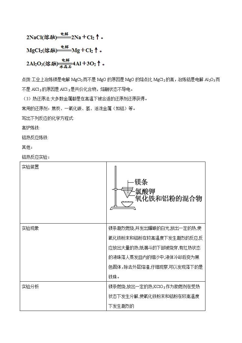 8.1    自然资源的开发利用    教案  高中化学新人教版必修第二册（2022年）第3页