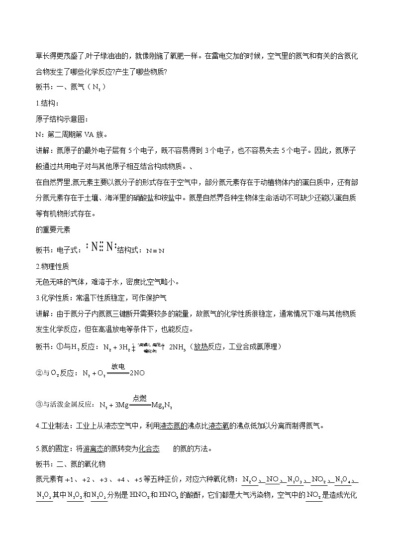 5.21  氮及其化合物    教案  高中化学新人教版必修第二册（2022年）02