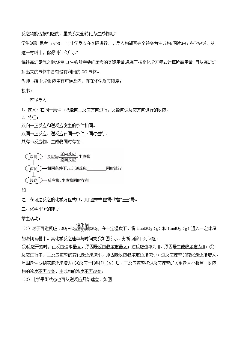 6.22  化学反应的速率与限度   教案  高中化学新人教版必修第二册（2022年）第2页