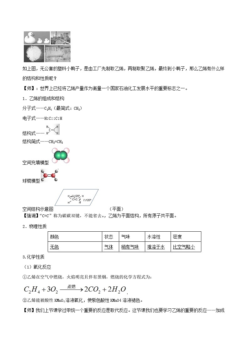 7.21  乙烯与有机高分子材料     教案  高中化学新人教版必修第二册（2022年）02