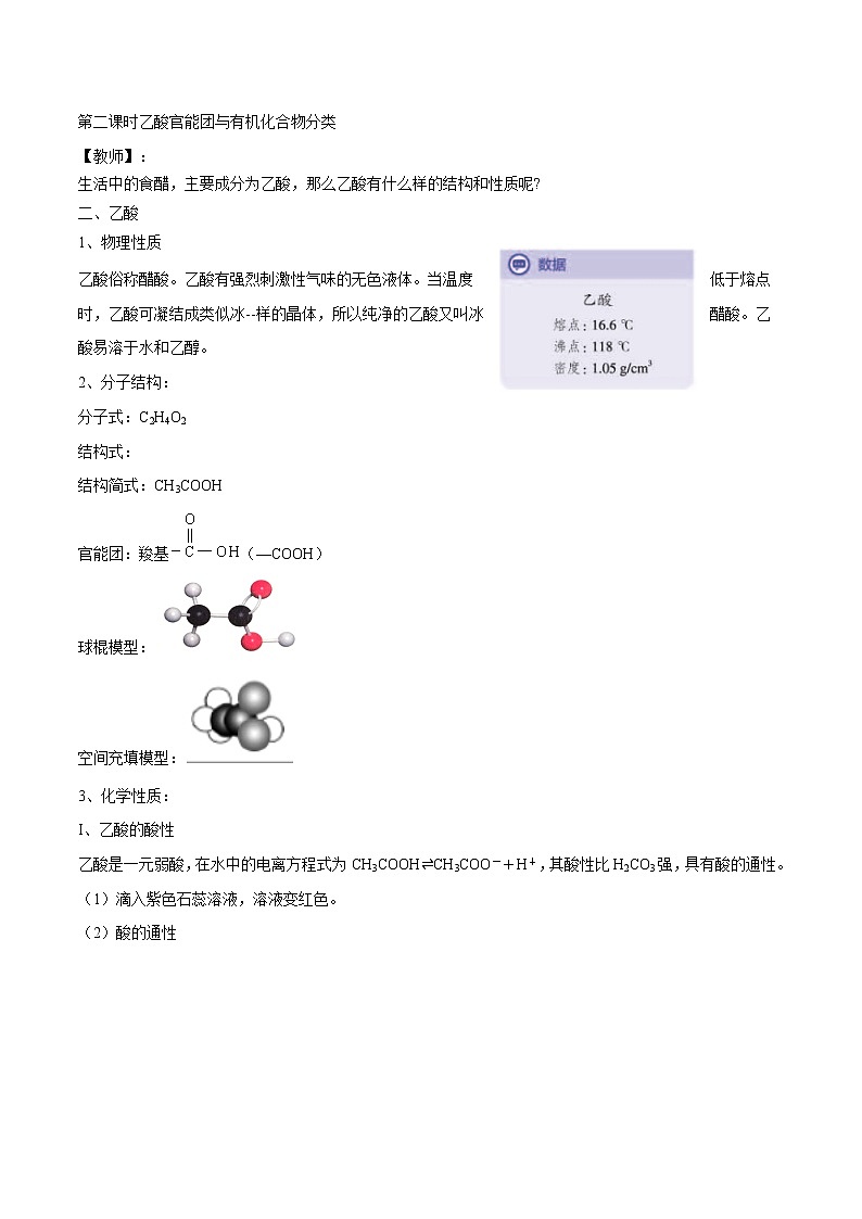 7.32   乙醇与乙酸      教案  高中化学新人教版必修第二册（2022年）02