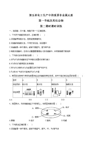 高中化学人教版 (2019)必修 第二册第一节 硫及其化合物课后练习题