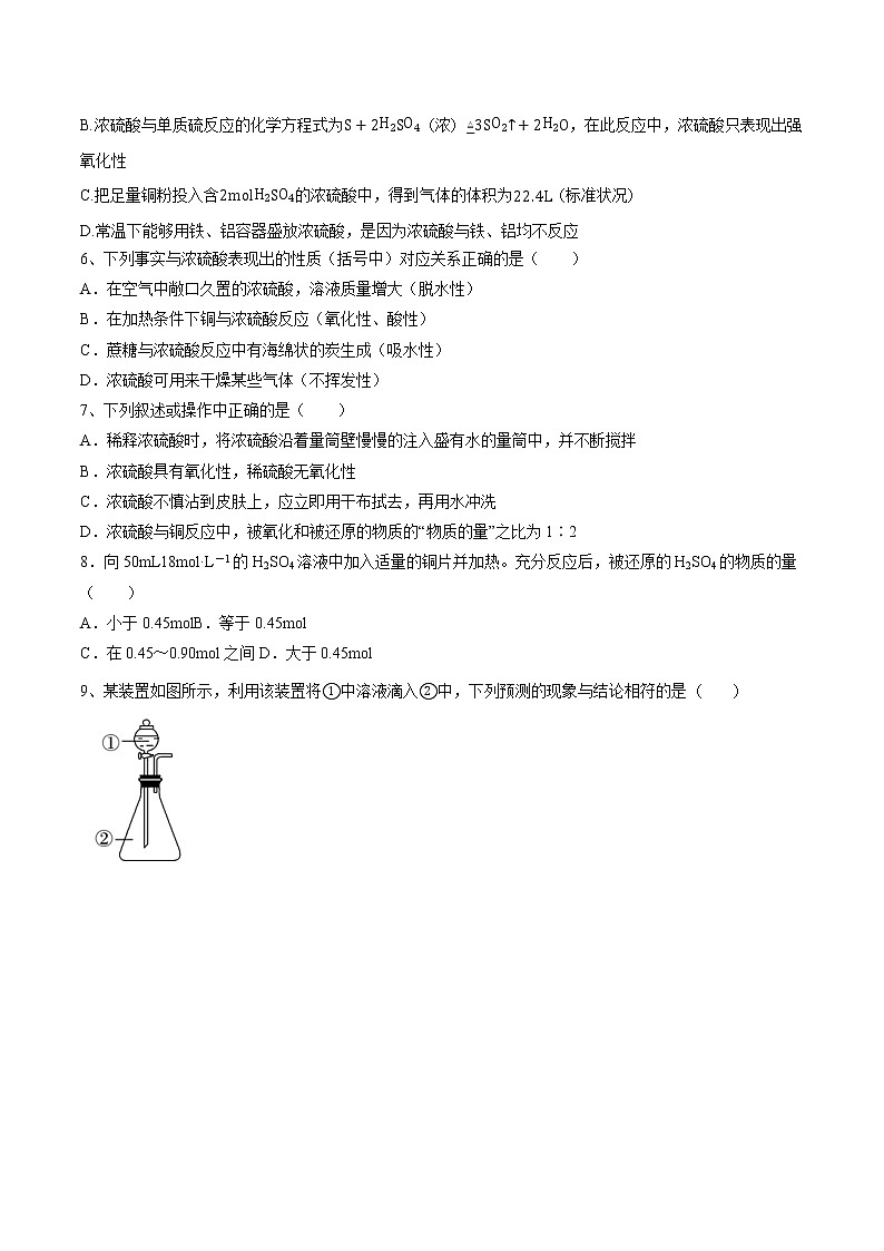 5.12  硫及其化合物   课时练习  高中化学新人教版必修第二册（2022年）第2页