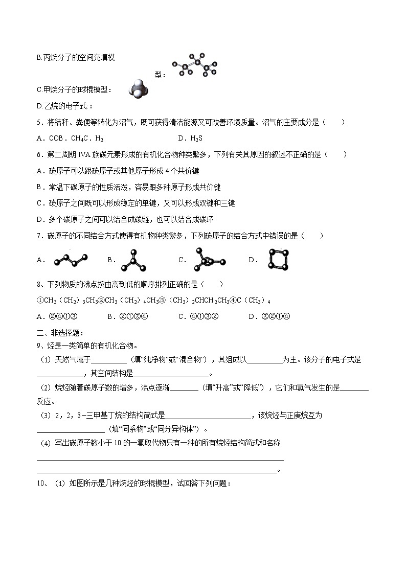 7.11  认识有机化合物    课时练习  高中化学新人教版必修第二册（2022年）第2页