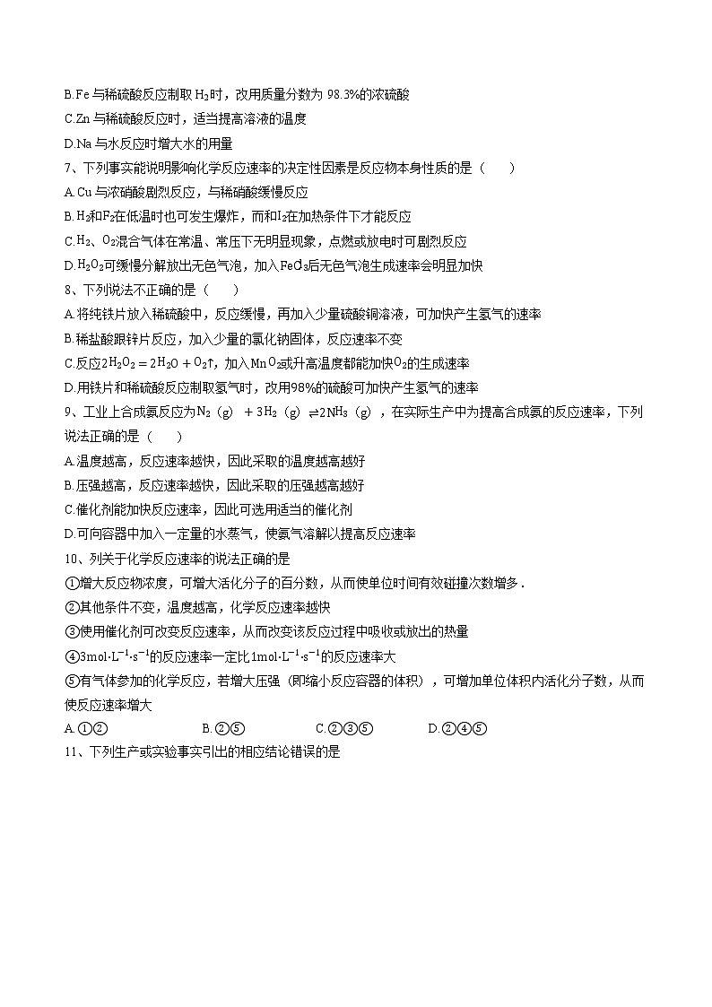 6.21  化学反应的速率与限度   课时练习  高中化学新人教版必修第二册（2022年）第2页
