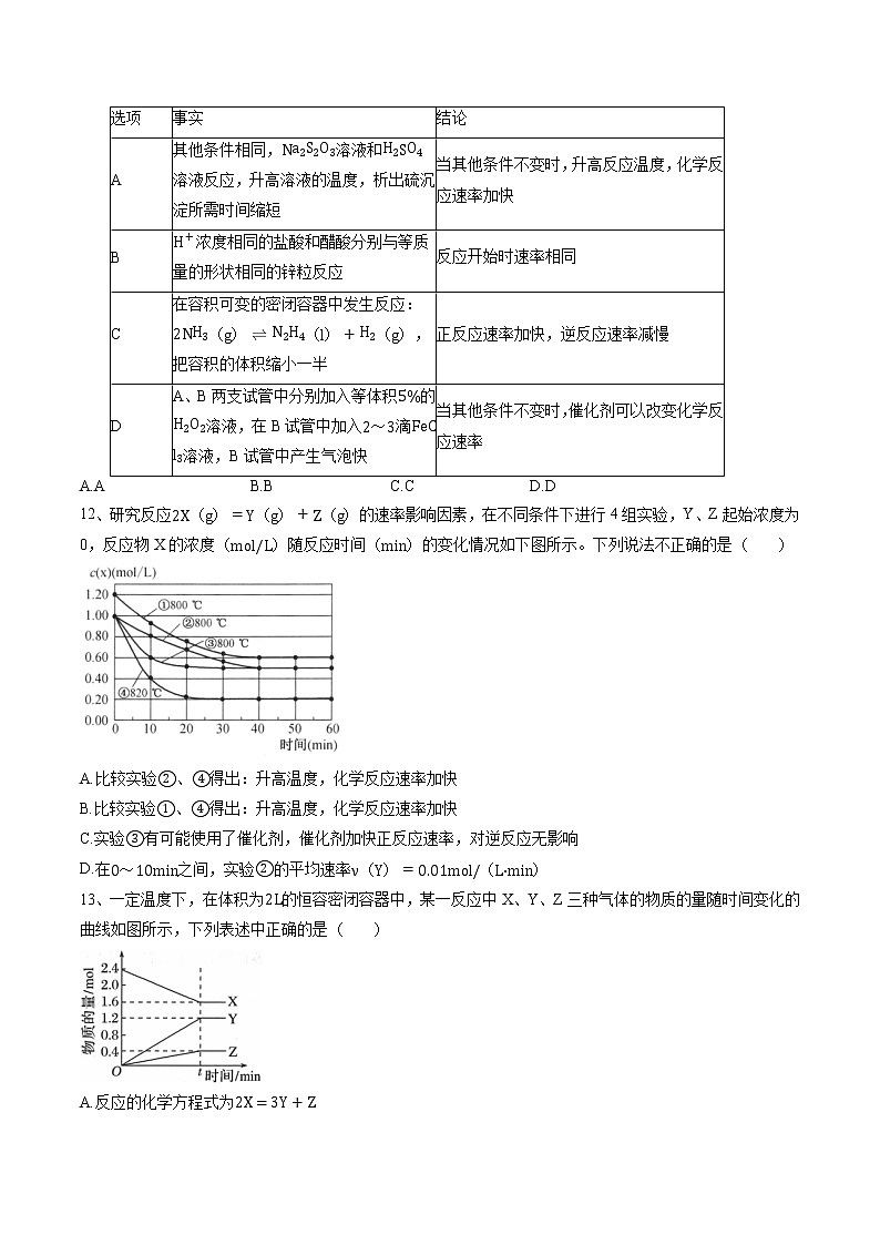 6.21  化学反应的速率与限度   课时练习  高中化学新人教版必修第二册（2022年）第3页
