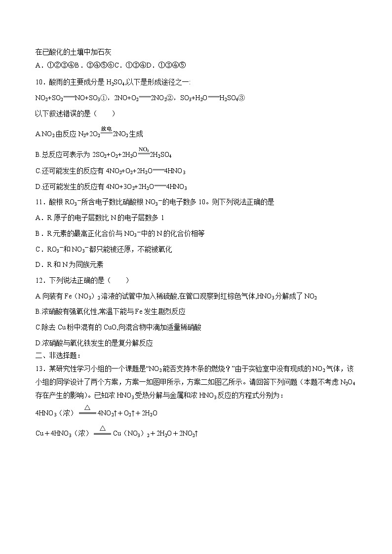 5.23  氮及其化合物   课时练习  高中化学新人教版必修第二册（2022年）03