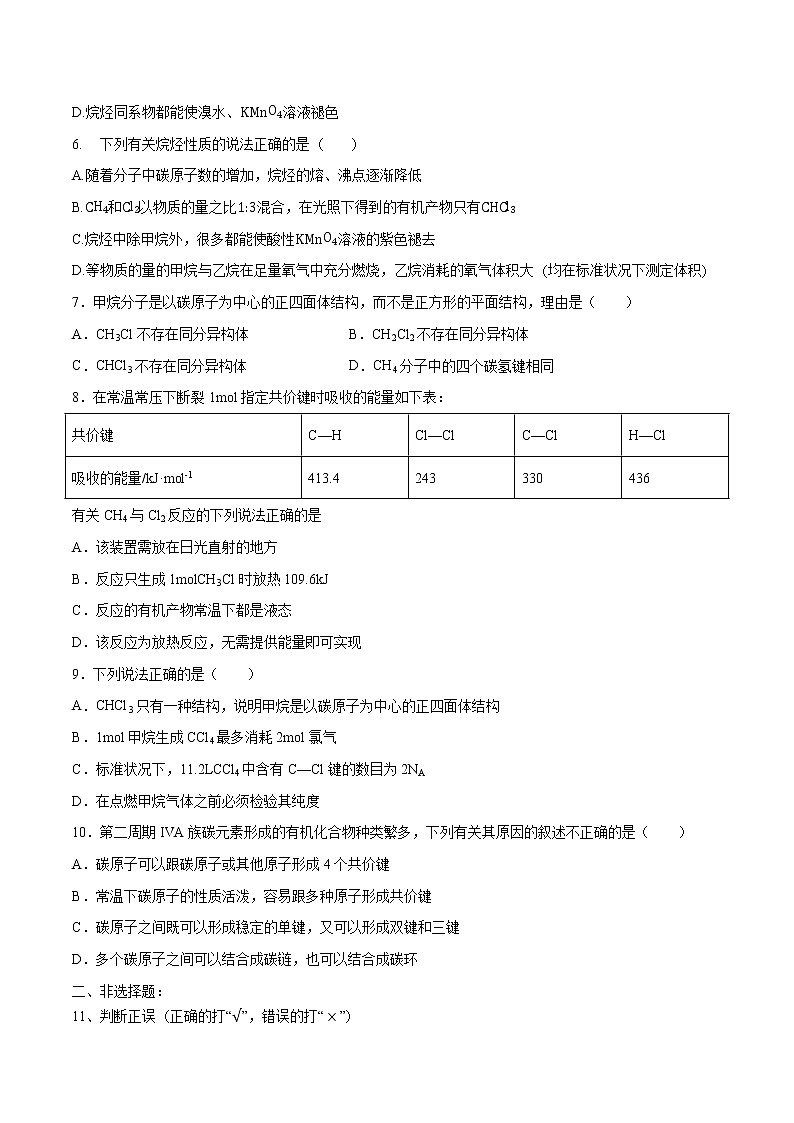 7.12  认识有机化合物   课时练习  高中化学新人教版必修第二册（2022年）第2页