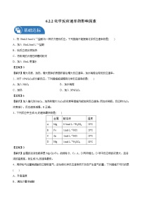 2020-2021学年第六章 化学反应与能量实验活动7 化学反应速率的影响因素课堂检测