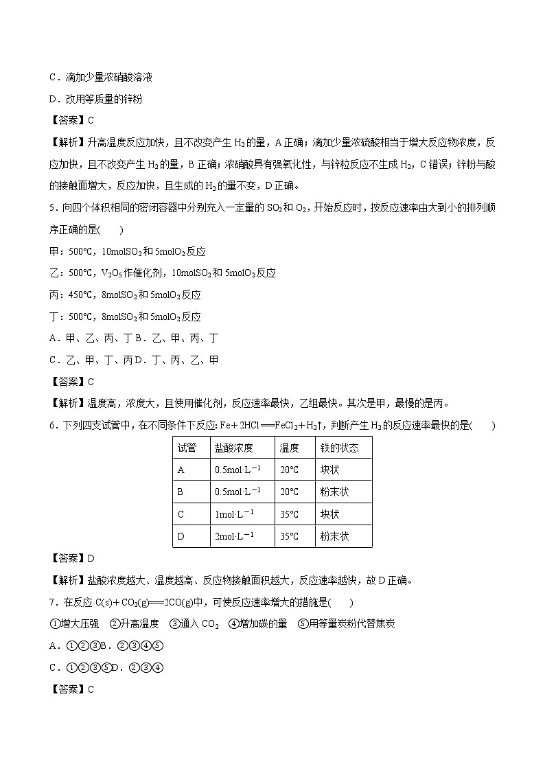 6.2.2  化学反应速率的影响因素  课时练习  高中化学新人教版必修第二册（2022年）第2页