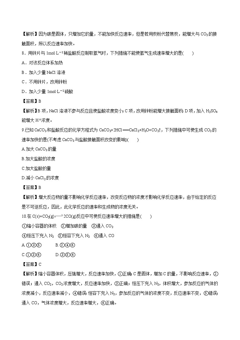 6.2.2  化学反应速率的影响因素  课时练习  高中化学新人教版必修第二册（2022年）第3页