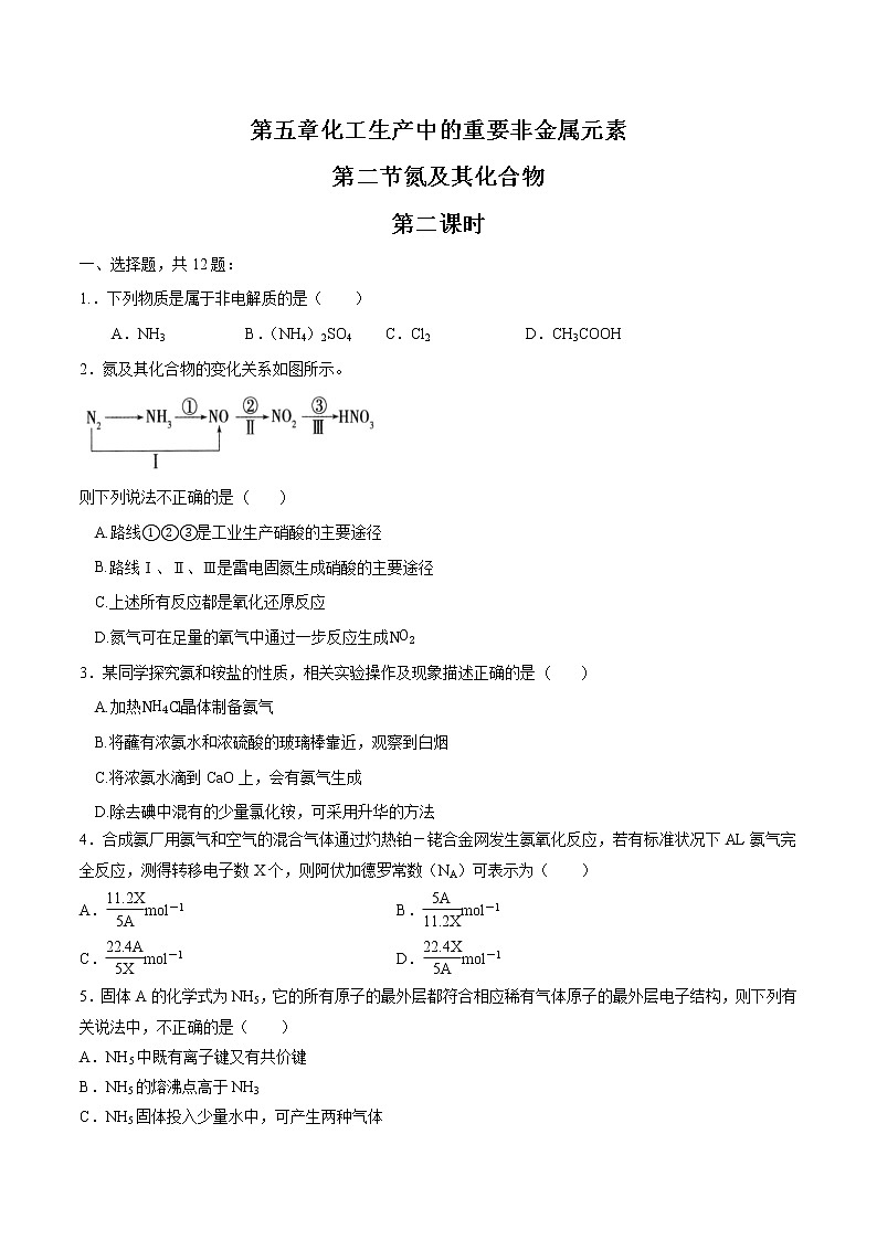 5.22  氮及其化合物    课时练习 高中化学新人教版必修第二册（2022年）第1页