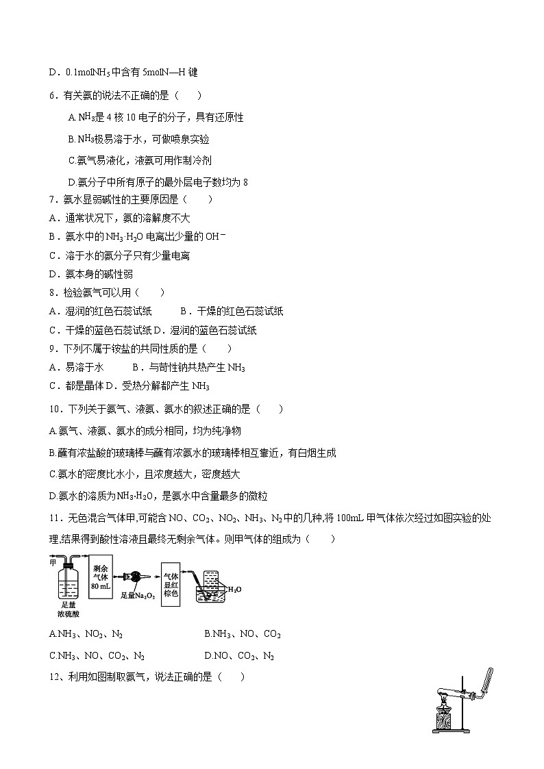 5.22  氮及其化合物    课时练习 高中化学新人教版必修第二册（2022年）第2页
