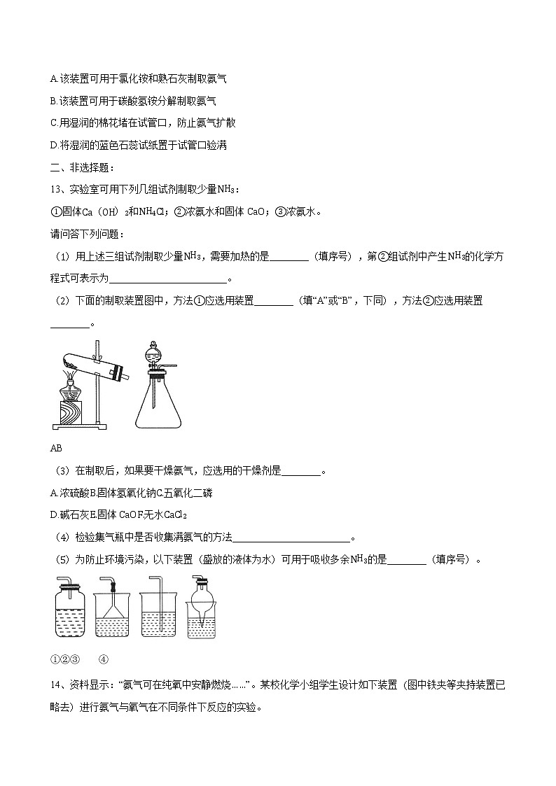 5.22  氮及其化合物    课时练习 高中化学新人教版必修第二册（2022年）第3页