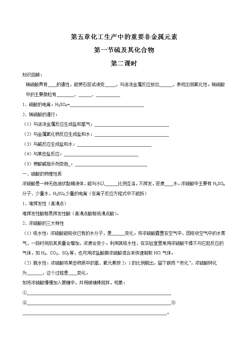 5.12  硫及其化合物    学案  高中化学新人教版必修第二册（2022年）01