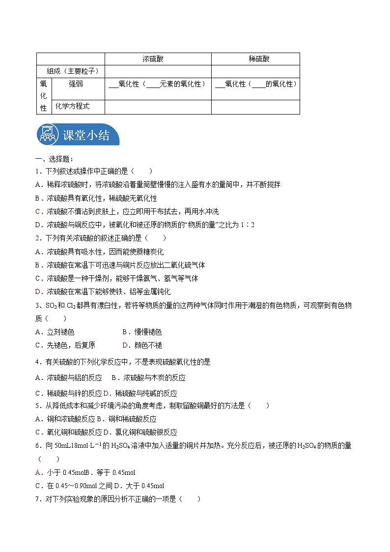 5.12  硫及其化合物    学案  高中化学新人教版必修第二册（2022年）03