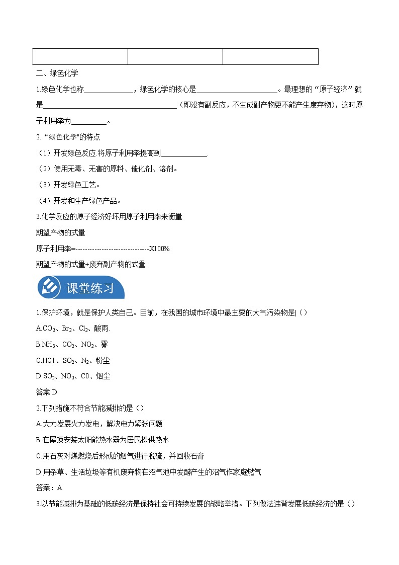 8.3   环境保护与绿色化学    学案  高中化学新人教版必修第二册（2022年）第2页