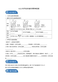 化学必修 第二册实验活动7 化学反应速率的影响因素学案