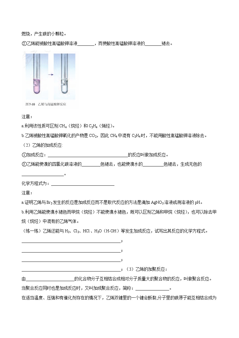 7.21   乙烯与有机高分子材料物    学案  高中化学新人教版必修第二册（2022年）第2页