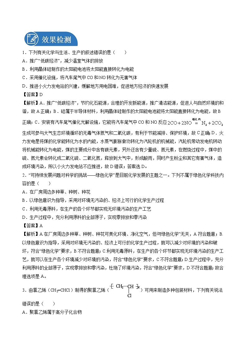 8.3 环境保护与绿色化学    导学案   高中化学新人教版必修第二册（2022年）第3页