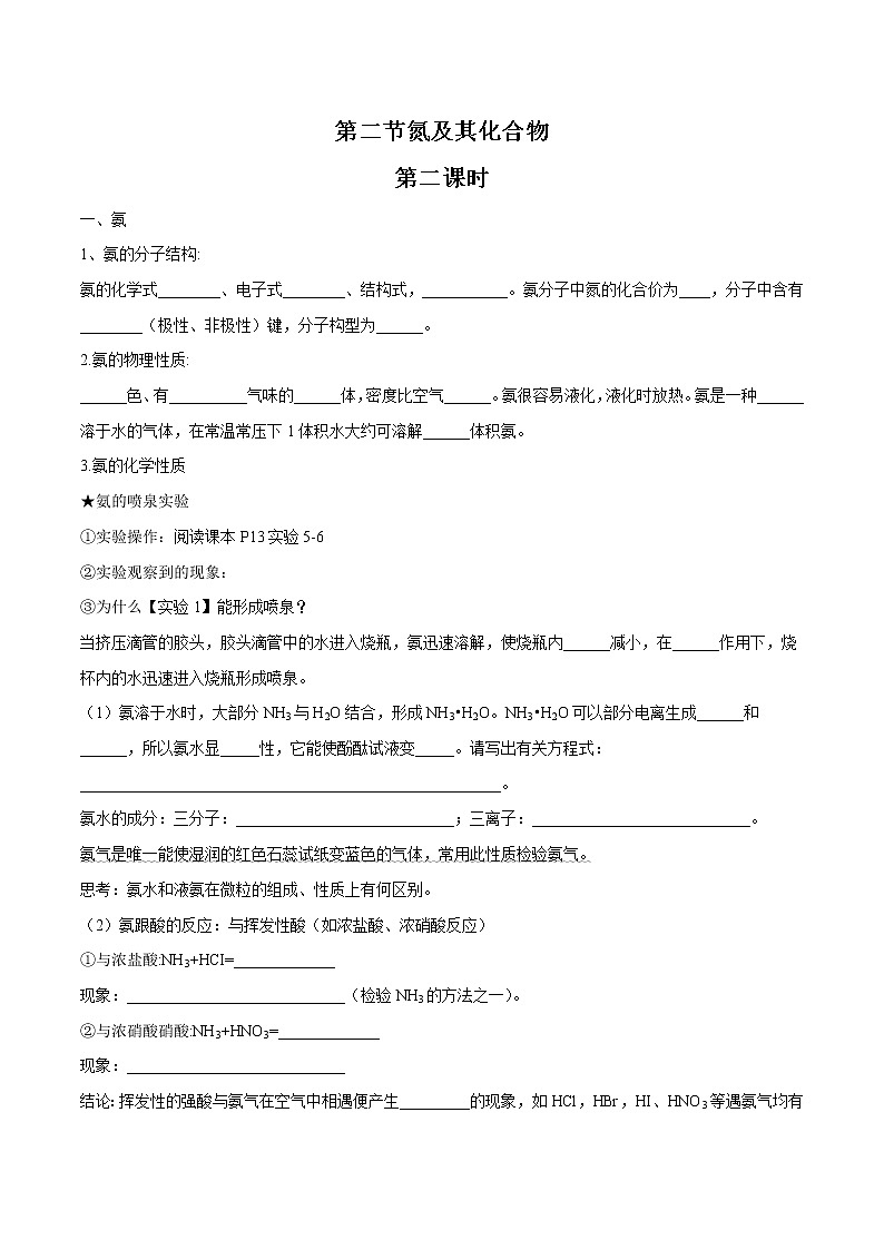 5.22   氮及其化合物   学案  高中化学新人教版必修第二册（2022年）01