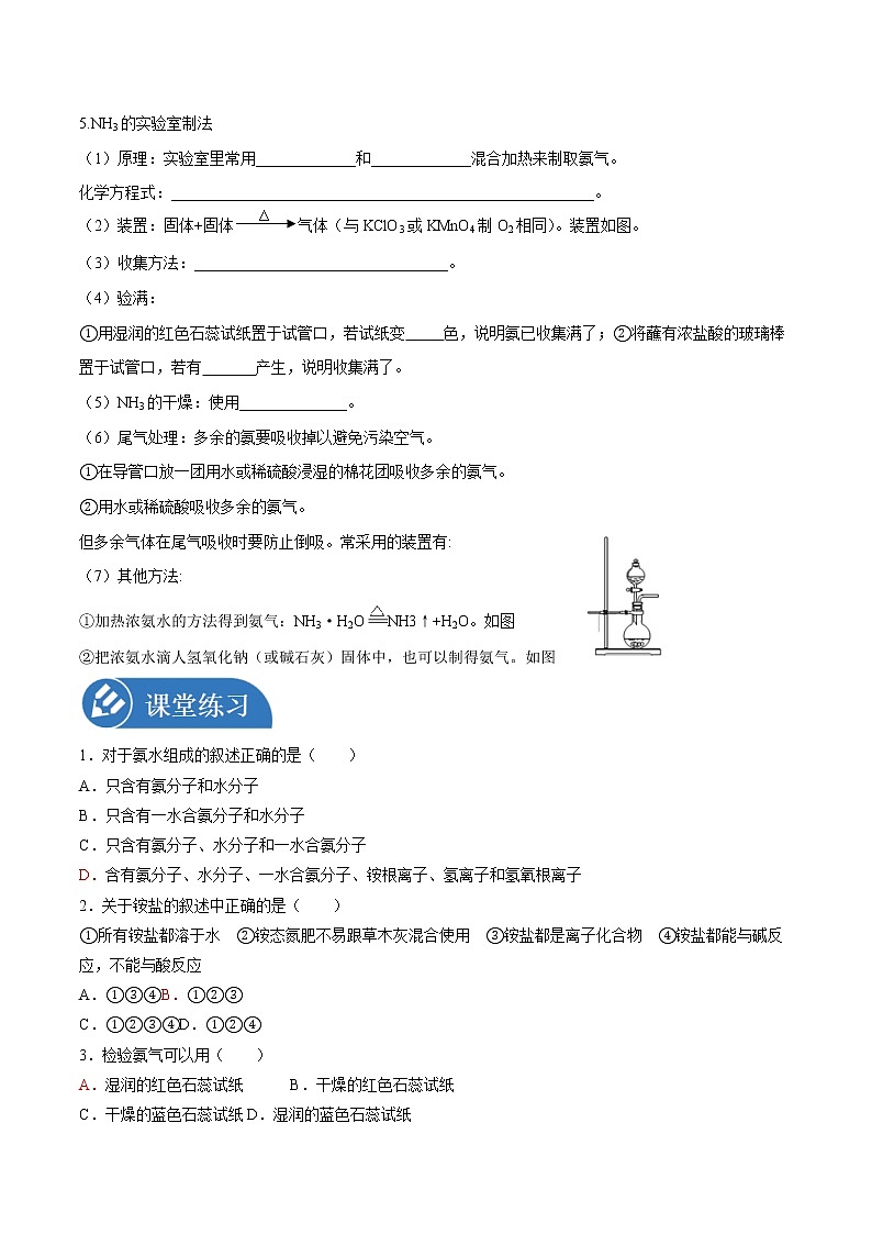 5.22   氮及其化合物   学案  高中化学新人教版必修第二册（2022年）03