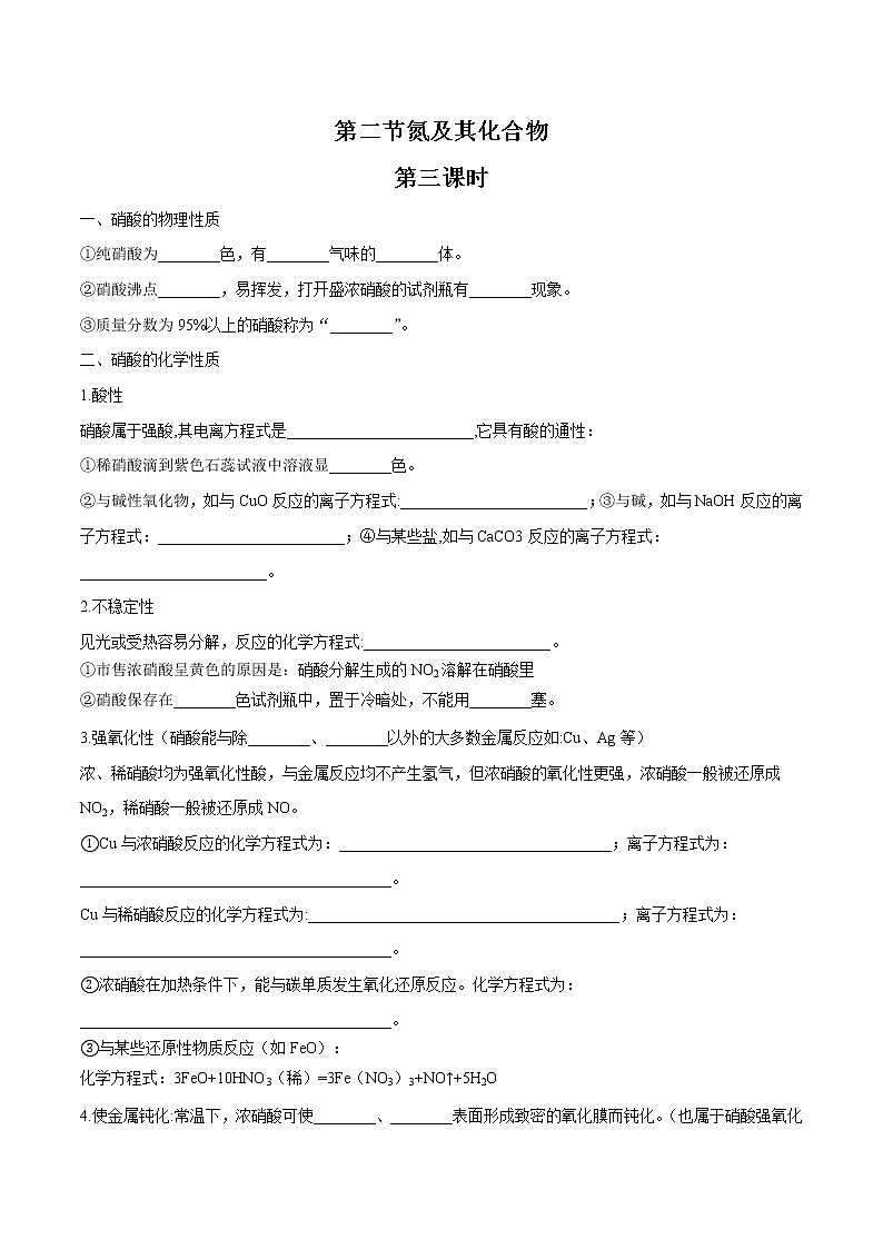 5.23   氮及其化合物   学案  高中化学新人教版必修第二册（2022年）01