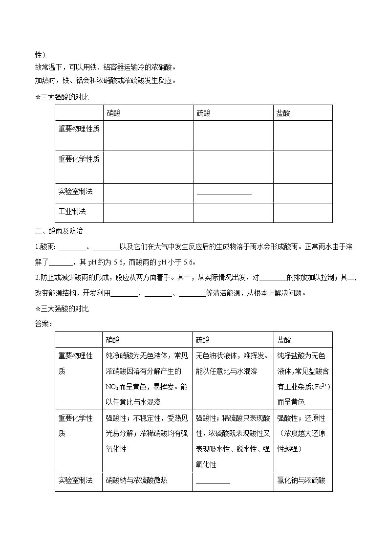 5.23   氮及其化合物   学案  高中化学新人教版必修第二册（2022年）02