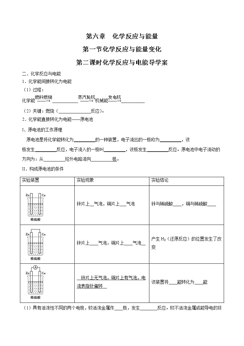 6.12   化学反应与能量变化    学案  高中化学新人教版必修第二册（2022年）第1页