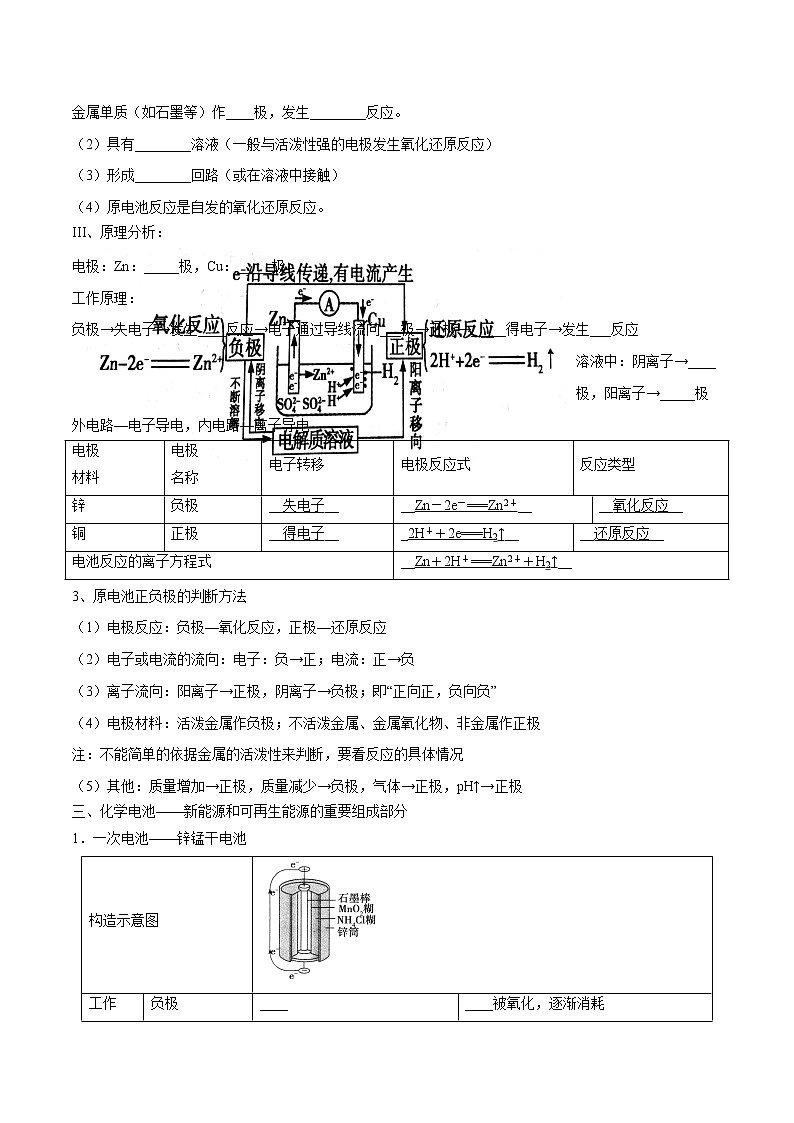 6.12   化学反应与能量变化    学案  高中化学新人教版必修第二册（2022年）第2页