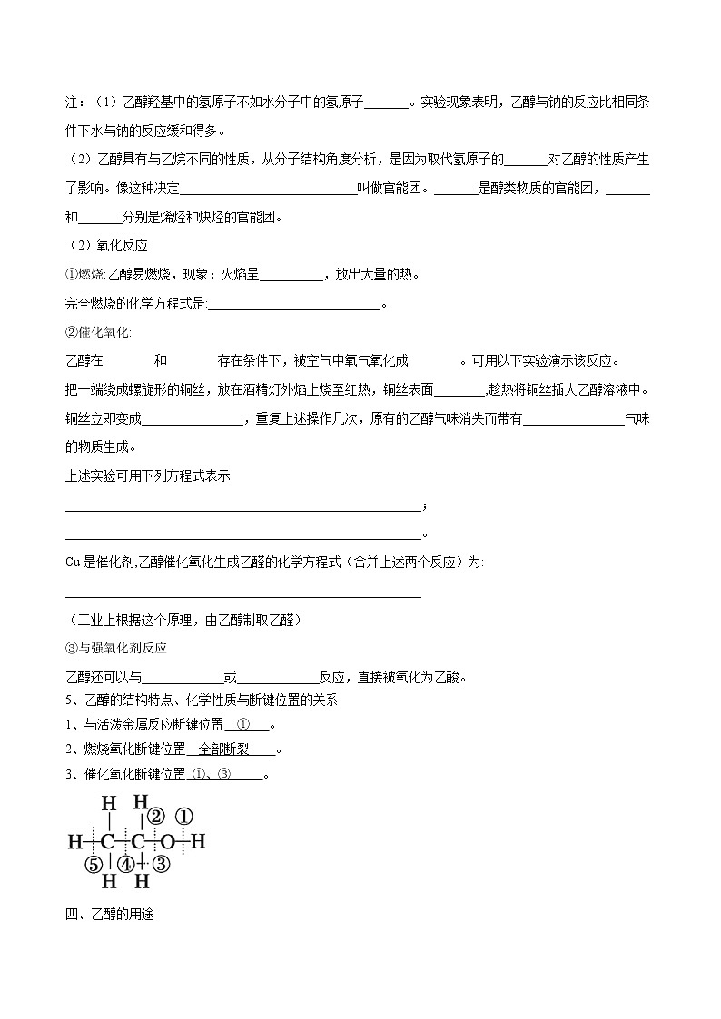 7.31   乙醇与乙酸    学案  高中化学新人教版必修第二册（2022年）02