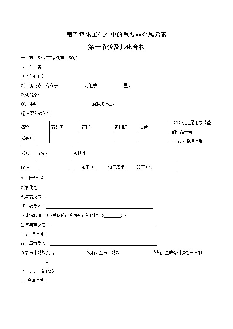 5.11  硫及其化合物    学案  高中化学新人教版必修第二册（2022年）01