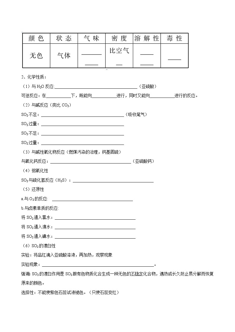 5.11  硫及其化合物    学案  高中化学新人教版必修第二册（2022年）02