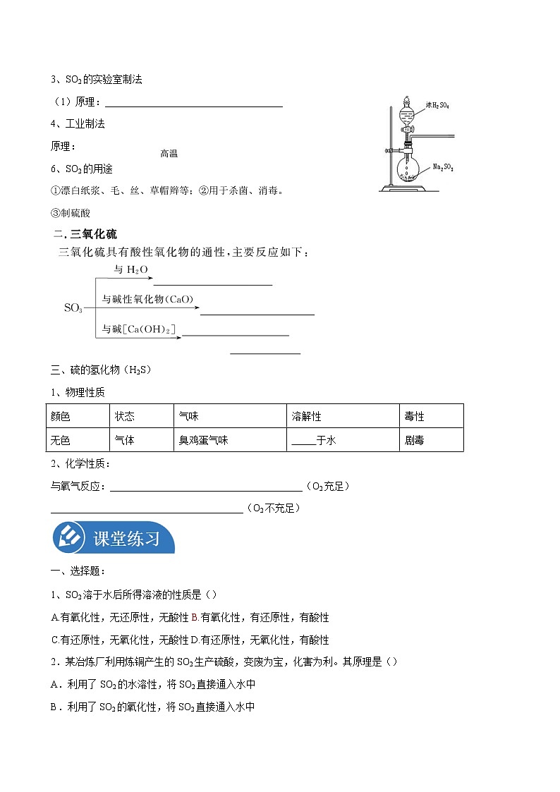 5.11  硫及其化合物    学案  高中化学新人教版必修第二册（2022年）03