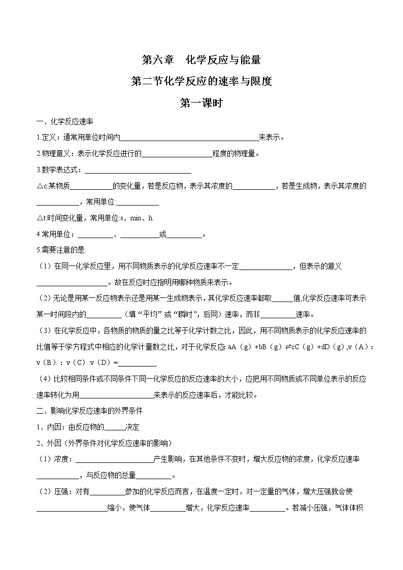 6.21   化学反应的速率与限度    学案  高中化学新人教版必修第二册（2022年）01