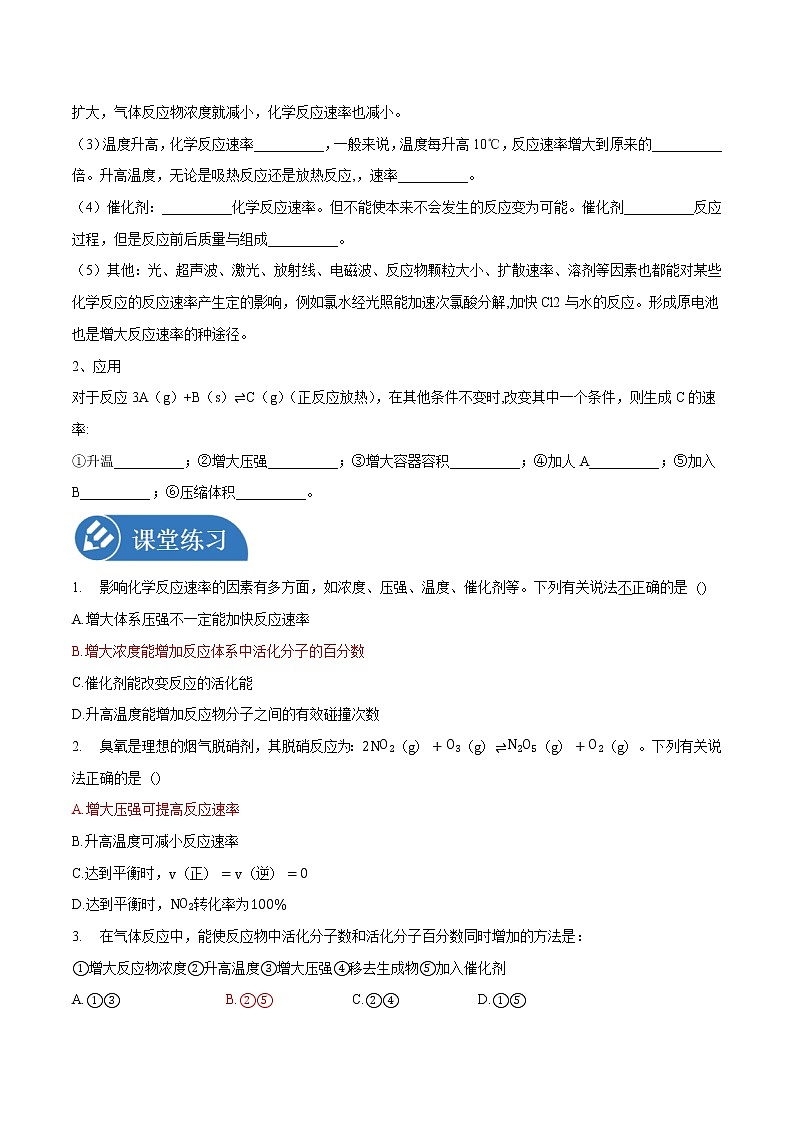 6.21   化学反应的速率与限度    学案  高中化学新人教版必修第二册（2022年）02