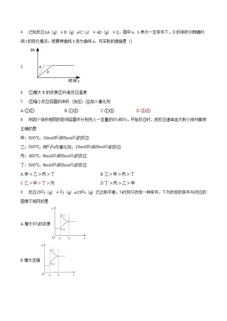 6.21   化学反应的速率与限度    学案  高中化学新人教版必修第二册（2022年）03