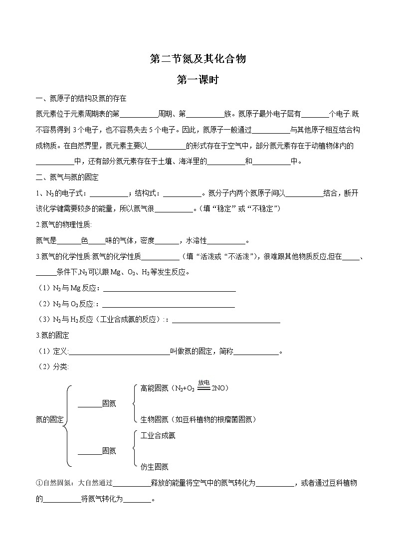 5.21  氮及其化合物   学案   高中化学新人教版必修第二册（2022年）01
