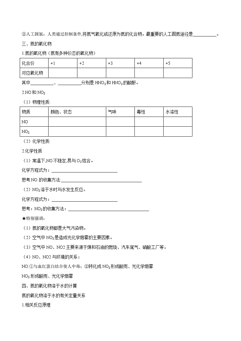 5.21  氮及其化合物   学案   高中化学新人教版必修第二册（2022年）02