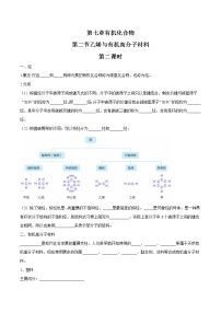 化学必修 第二册第二节 乙烯与有机高分子材料学案