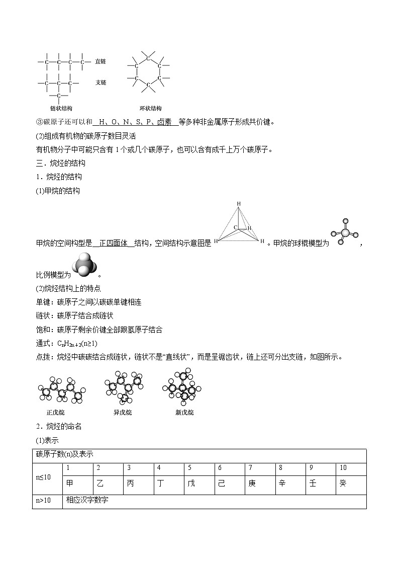 7.1.1 有机化合物中碳原子的成键特点 烷烃的结构    导学案   高中化学新人教版必修第二册（2022年）第2页