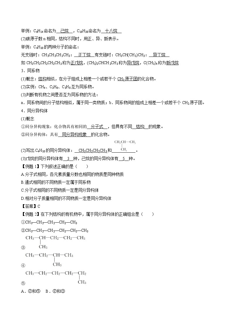 7.1.1 有机化合物中碳原子的成键特点 烷烃的结构    导学案   高中化学新人教版必修第二册（2022年）第3页