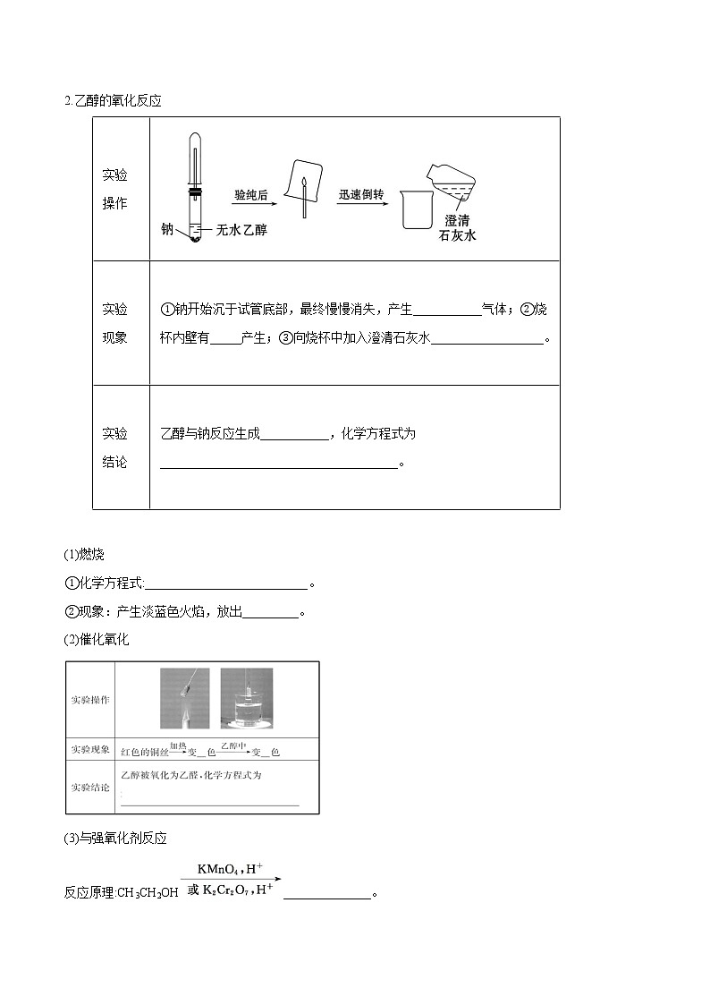 7.3.1  乙醇 导学案  高中化学新人教版必修第二册（2022年）第2页