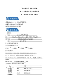 高中化学人教版 (2019)必修 第二册第一节 化学反应与能量变化学案